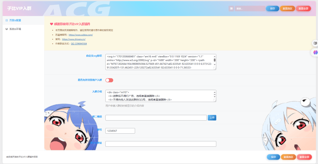 子比主题VIP会员入群验证弹窗插件