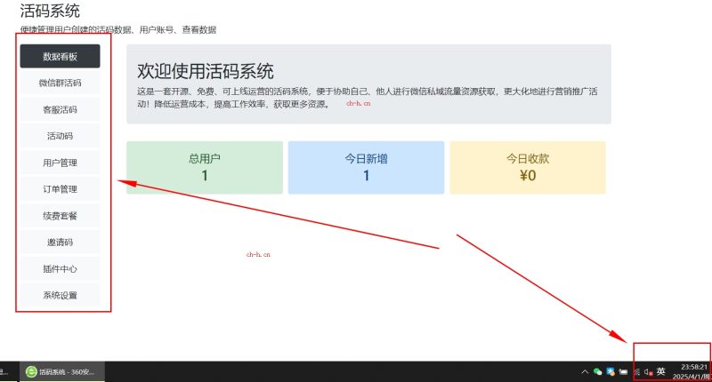 微信群活码系统源码 支持付费进群功能!带支付壹加贰私域-网赚项目-副业赚钱-互联网创业-资源整合壹加贰私域