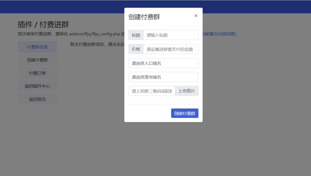 微信群活码系统源码 支持付费进群功能!带支付-壹加贰私域 微信群活码系统源码 支持付费进群功能!带支付-壹加贰私域